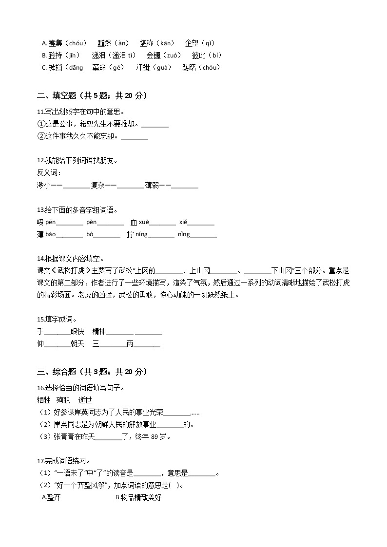 人教统编版小学五年级语文下册期末试卷02