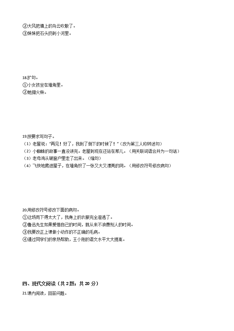 人教统编版小学三年级语文上册期末试卷第3页