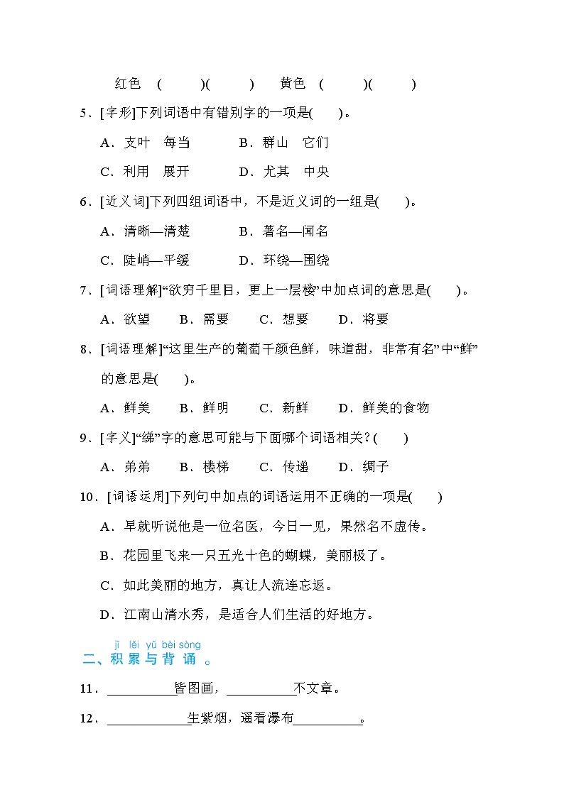部编版二年级上册语文 积累与运用考点梳理卷(第四单元)02