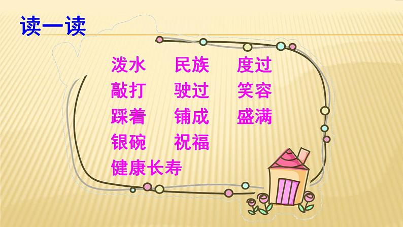 人教部编版二年级语文上册 《难忘的泼水节》课件第8页