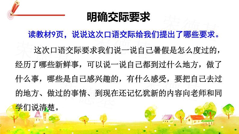 部编版三年级上册语文课件 第一单元 口语交际:我的暑假生活05