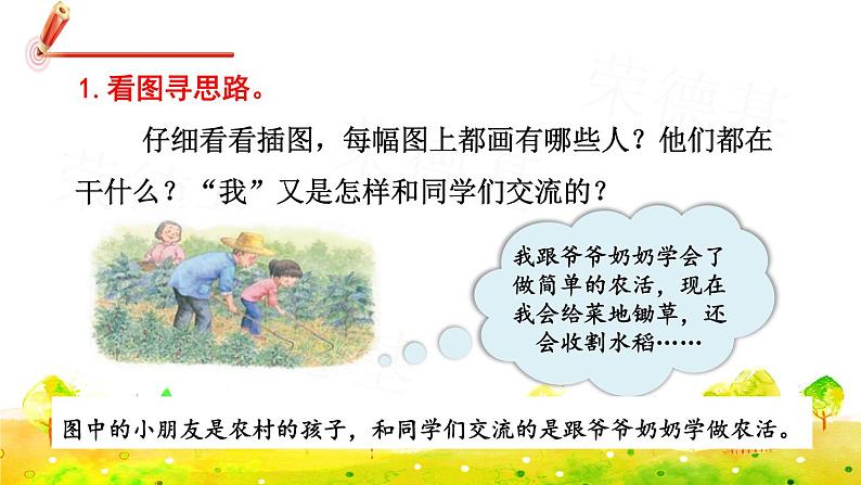 部编版三年级上册语文课件 第一单元 口语交际:我的暑假生活06