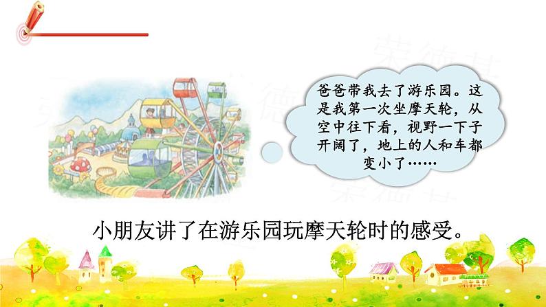 部编版三年级上册语文课件 第一单元 口语交际:我的暑假生活07