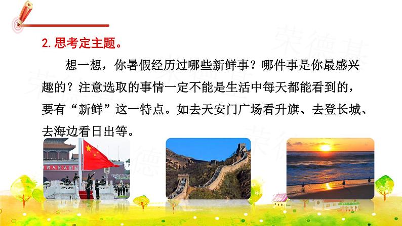 部编版三年级上册语文课件 第一单元 口语交际:我的暑假生活08