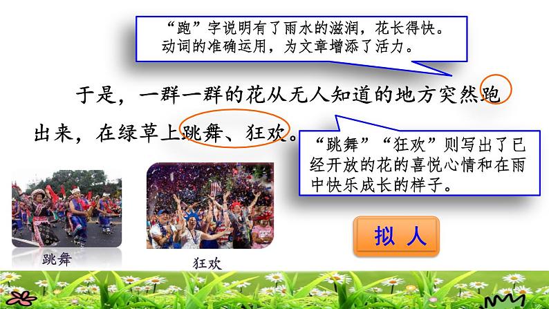 部编版三年级上册语文授课课件 第1单元 2.花的学校品读释疑课件08