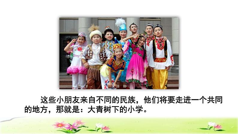 部编版三年级上册语文授课课件 第1单元 1.大青树下的小学初读感知课件第2页