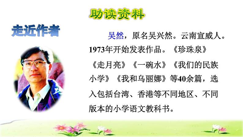 部编版三年级上册语文授课课件 第1单元 1.大青树下的小学初读感知课件第3页