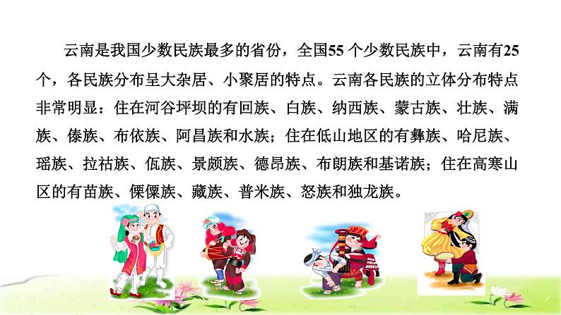 部编版三年级上册语文授课课件 第1单元 1.大青树下的小学初读感知课件第4页