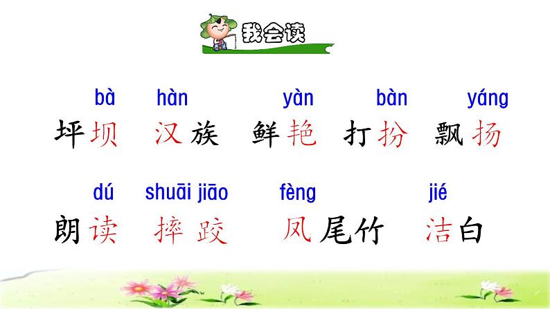 部编版三年级上册语文授课课件 第1单元 1.大青树下的小学初读感知课件第6页