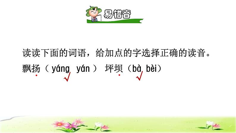 部编版三年级上册语文授课课件 第1单元 1.大青树下的小学初读感知课件第7页