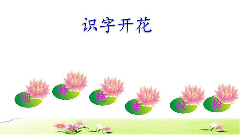 部编版三年级上册语文授课课件 第1单元 1.大青树下的小学初读感知课件第8页