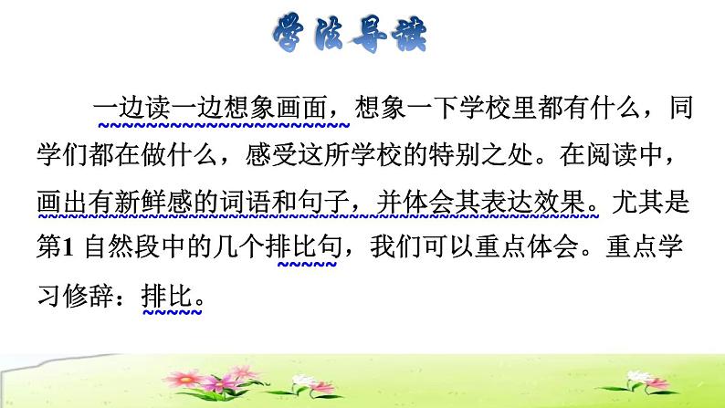部编版三年级上册语文授课课件 第1单元 1.大青树下的小学品读释疑课件03