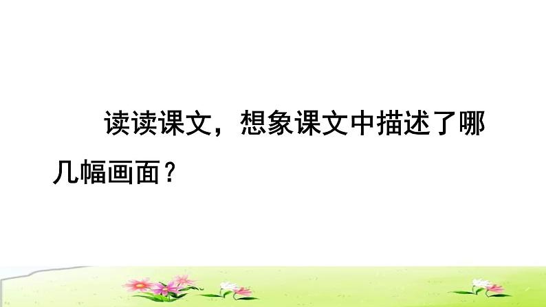 部编版三年级上册语文授课课件 第1单元 1.大青树下的小学品读释疑课件05