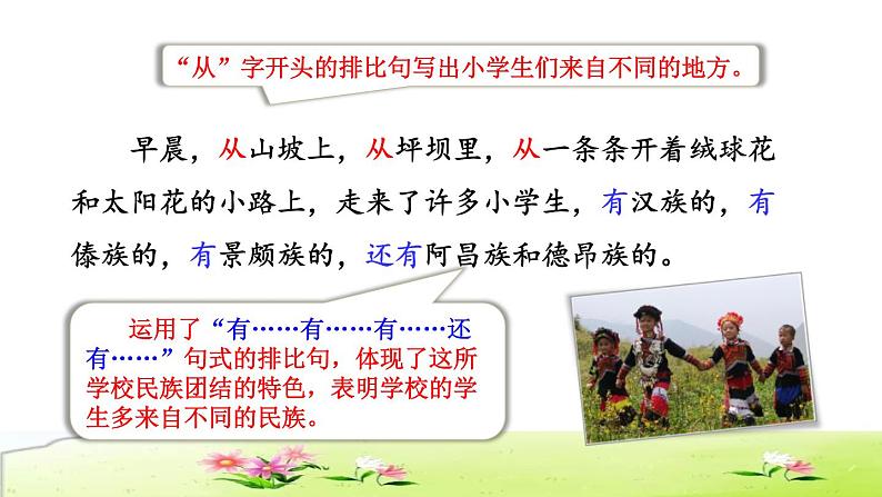 部编版三年级上册语文授课课件 第1单元 1.大青树下的小学品读释疑课件07
