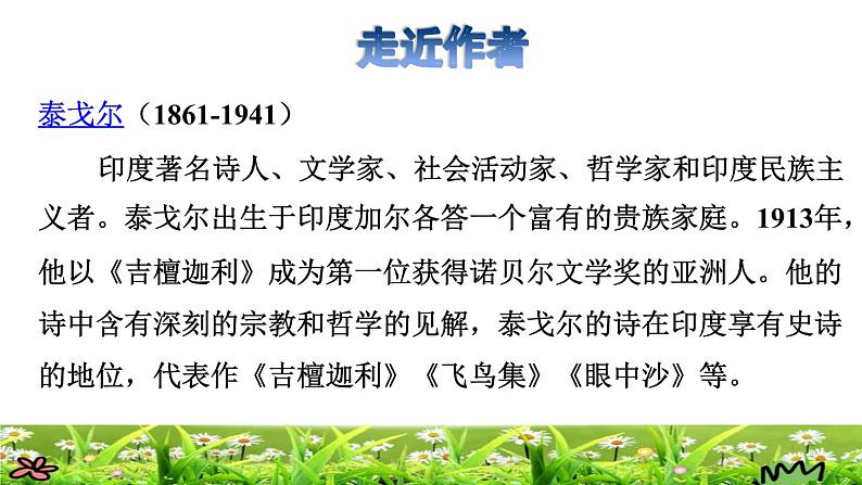 部编版三年级上册语文授课课件 第1单元 2.花的学校课前预习课件第3页
