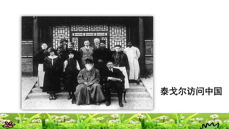 部编版三年级上册语文授课课件 第1单元 2.花的学校课前预习课件第4页