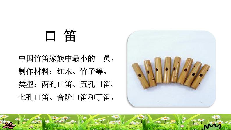 部编版三年级上册语文授课课件 第1单元 2.花的学校课前预习课件第6页