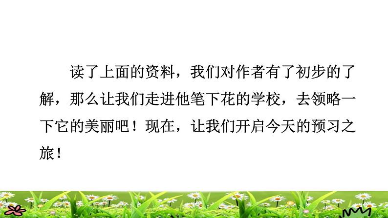 部编版三年级上册语文授课课件 第1单元 2.花的学校课前预习课件第7页