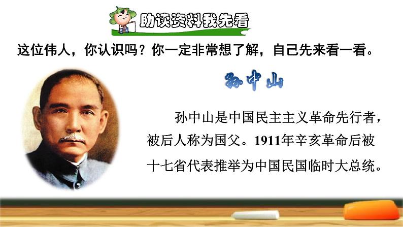 部编版三年级上册语文授课课件 第1单元 3.不懂就要问课前预习课件第2页