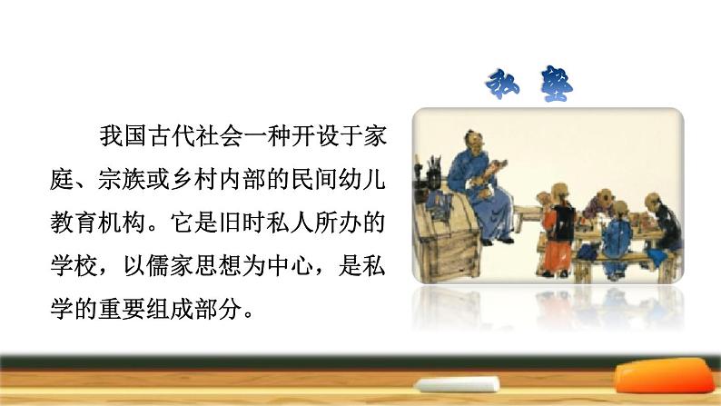 部编版三年级上册语文授课课件 第1单元 3.不懂就要问课前预习课件第3页