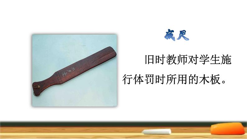 部编版三年级上册语文授课课件 第1单元 3.不懂就要问课前预习课件第4页