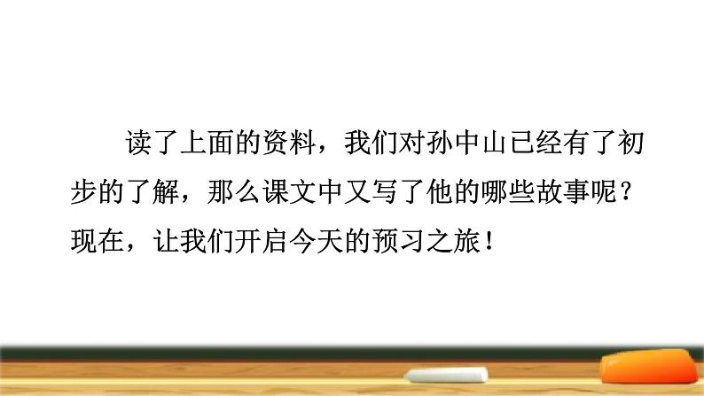 部编版三年级上册语文授课课件 第1单元 3.不懂就要问课前预习课件第5页