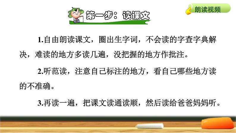 部编版三年级上册语文授课课件 第1单元 3.不懂就要问课前预习课件第6页