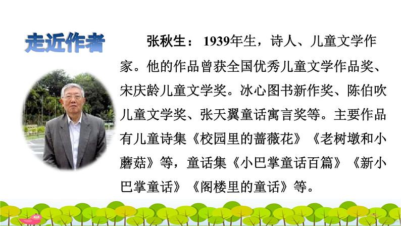 部编版二年级上册语文 第3单元 7 妈妈睡了课前预习课件第4页