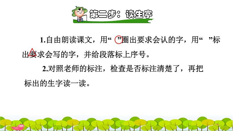 部编版二年级上册语文 第3单元 7 妈妈睡了课前预习课件第5页
