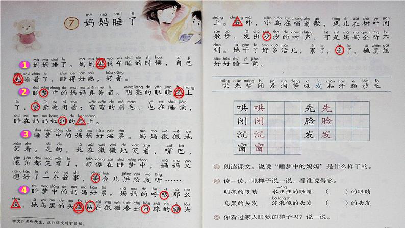 部编版二年级上册语文 第3单元 7 妈妈睡了课前预习课件第6页