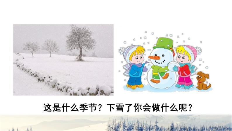 部编版二年级上册语文 第7单元 20 雪孩子初读感知课件02