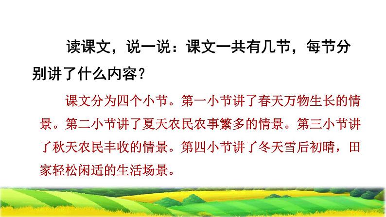 部编版二年级上册语文 第2单元 4.田家四季歌品读释疑课件第3页