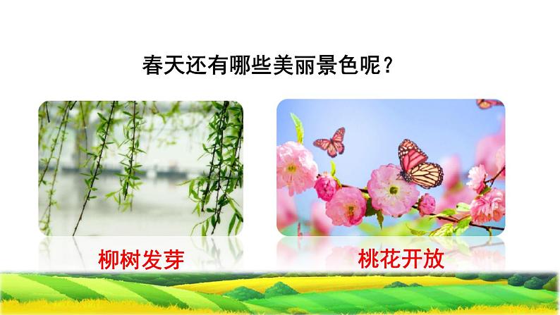 部编版二年级上册语文 第2单元 4.田家四季歌品读释疑课件第5页