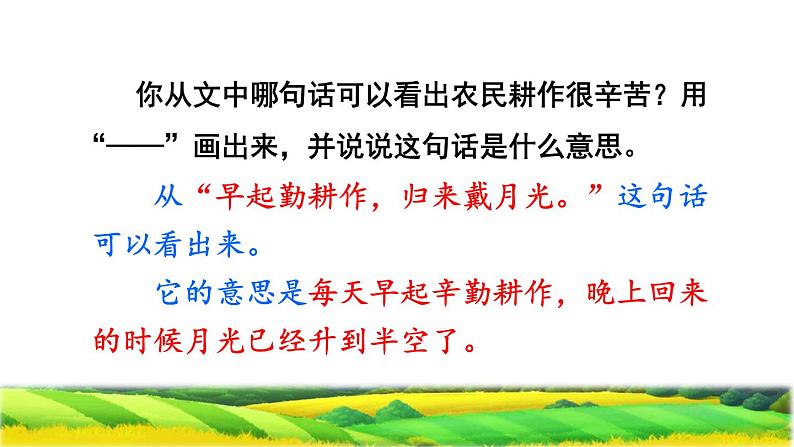 部编版二年级上册语文 第2单元 4.田家四季歌品读释疑课件第7页