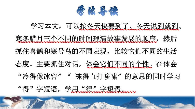 部编版二年级上册语文 第5单元 13 寒号鸟品读释疑课件03