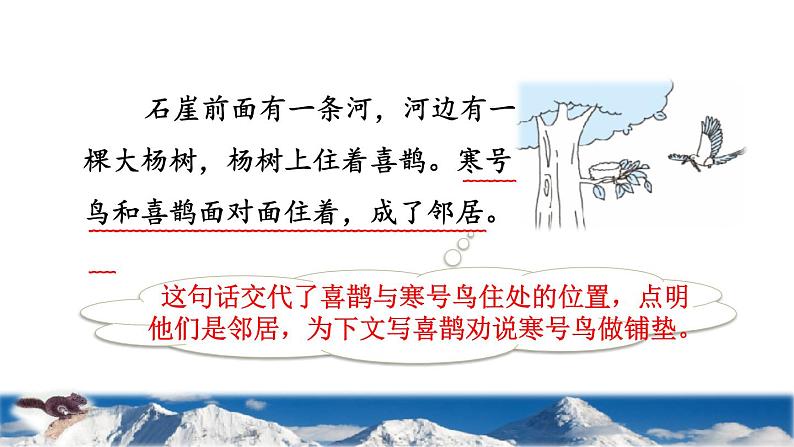 部编版二年级上册语文 第5单元 13 寒号鸟品读释疑课件06
