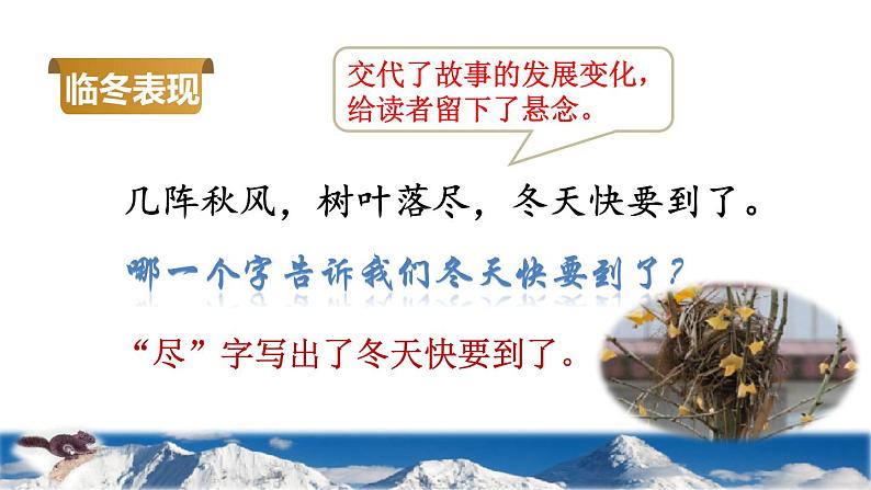 部编版二年级上册语文 第5单元 13 寒号鸟品读释疑课件08