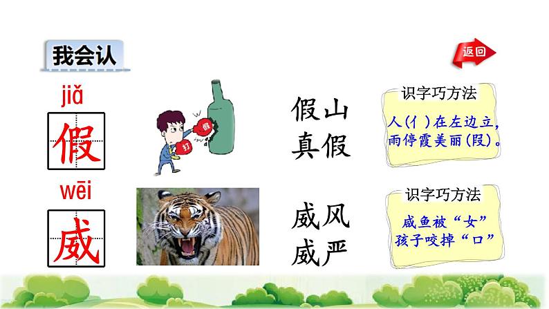 部编版二年级上册语文 第8单元 21 狐假虎威初读感知课件第7页