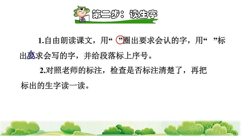 部编版二年级上册语文 第8单元 21 狐假虎威课前预习课件第6页