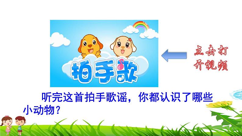 部编版二年级上册语文 第2单元 3.拍手歌初读感知课件第2页