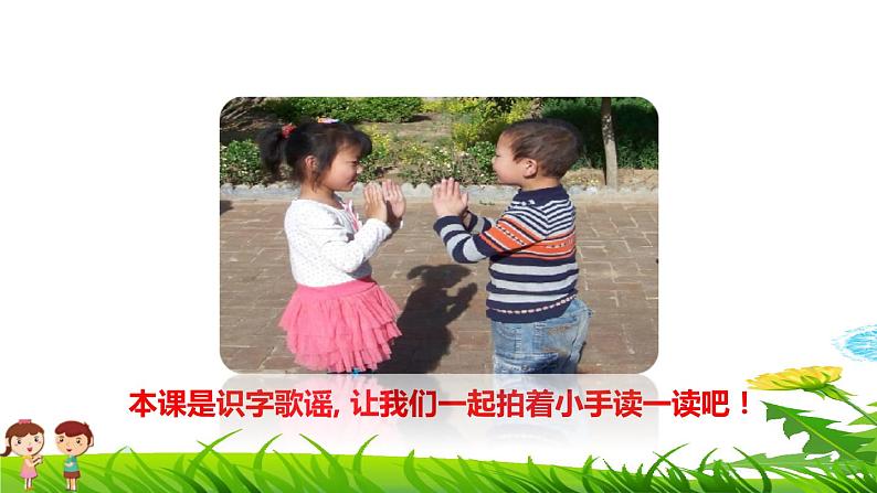 部编版二年级上册语文 第2单元 3.拍手歌初读感知课件第3页