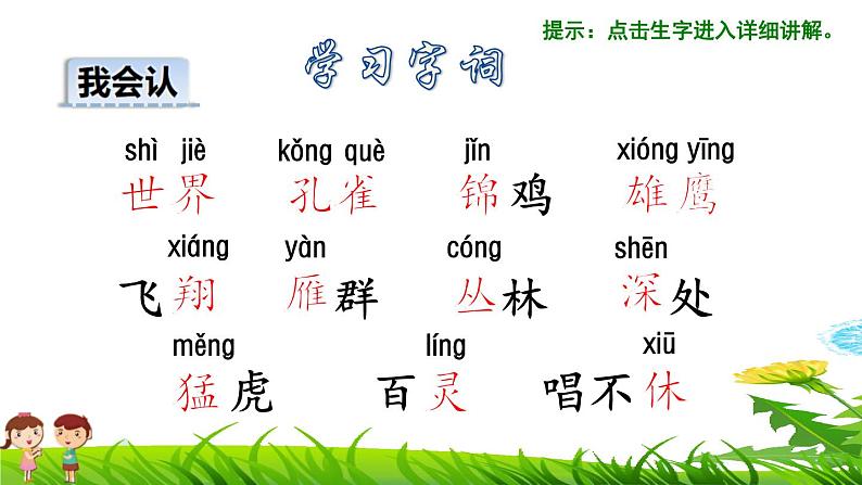 部编版二年级上册语文 第2单元 3.拍手歌初读感知课件第6页