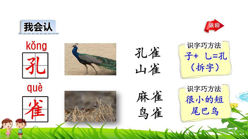 部编版二年级上册语文 第2单元 3.拍手歌初读感知课件第8页