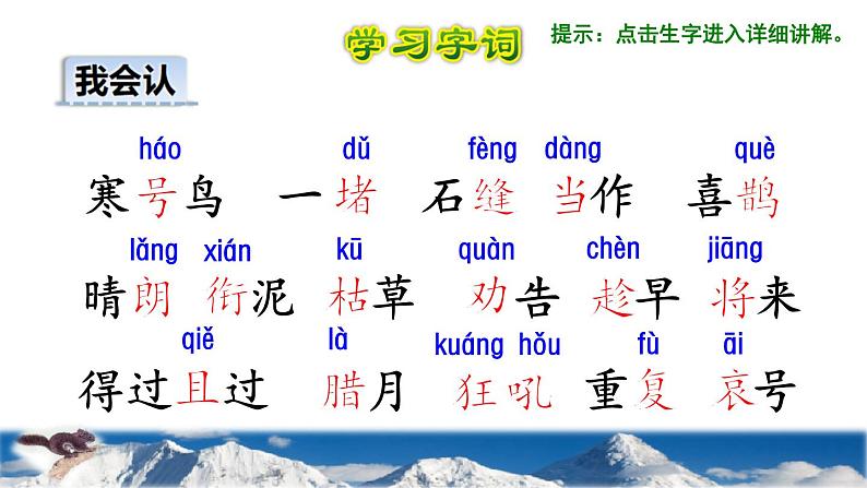 部编版二年级上册语文 第5单元 13 寒号鸟初读感知课件第6页