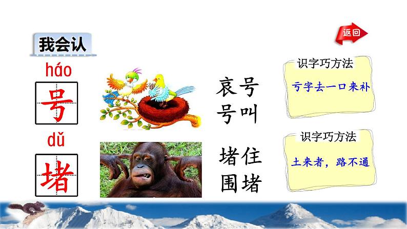 部编版二年级上册语文 第5单元 13 寒号鸟初读感知课件第7页