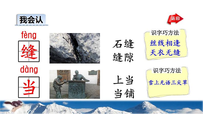 部编版二年级上册语文 第5单元 13 寒号鸟初读感知课件第8页