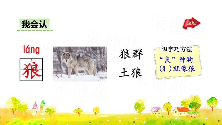 部編版二年級上冊語文 第8單元 語文園地八 課件第3頁