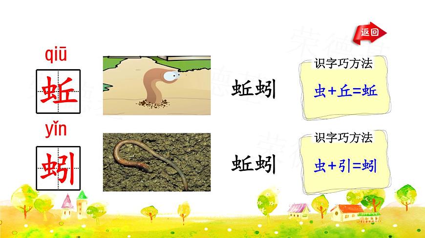 部編版二年級上冊語文 第8單元 語文園地八 課件第6頁