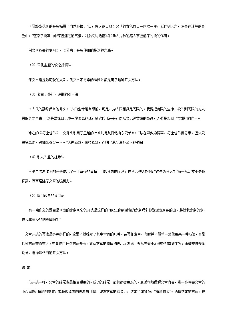 2021-2022学年部编版语文小升初作文辅导之常见开头和结尾法教案02