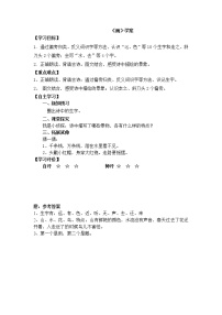 小学语文人教部编版一年级上册6 画导学案及答案